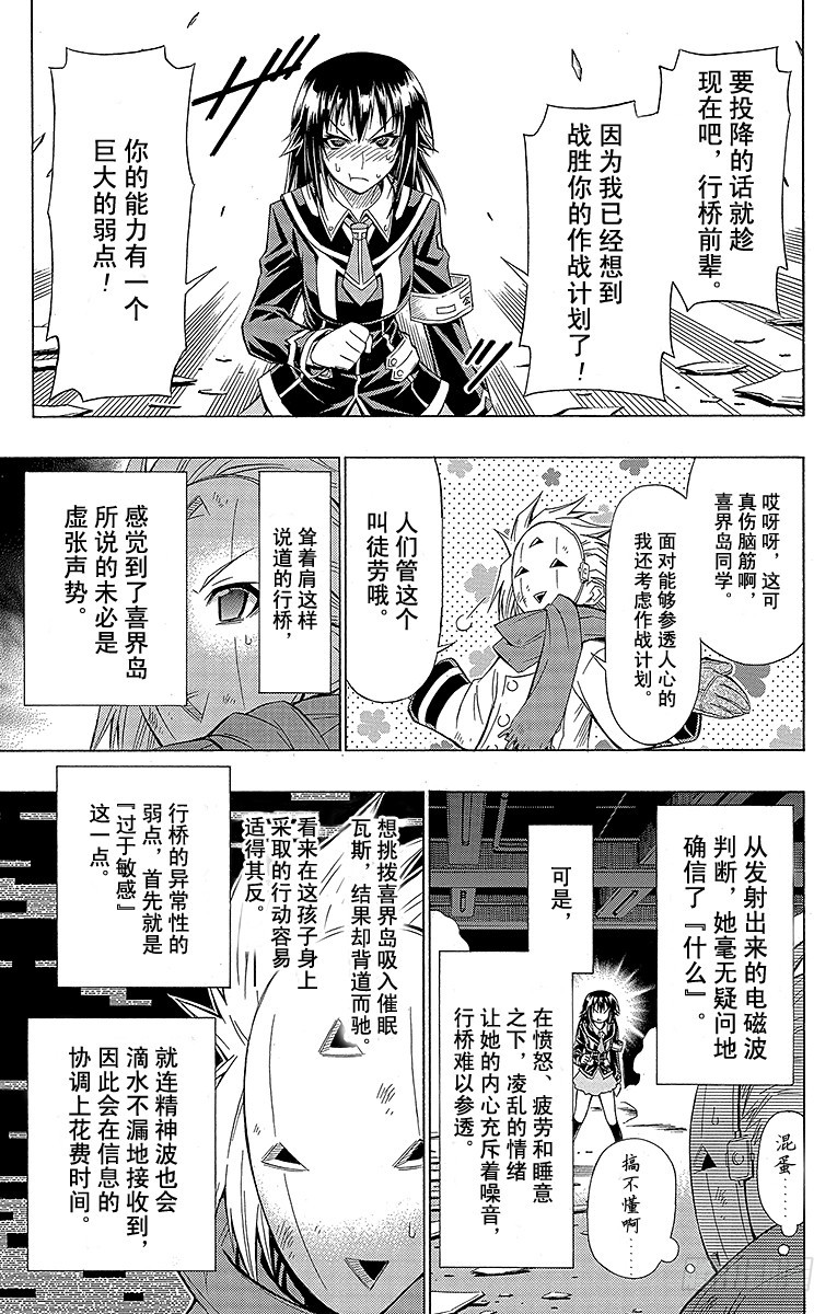 第48箱比「十三人」中的任何人-第48话