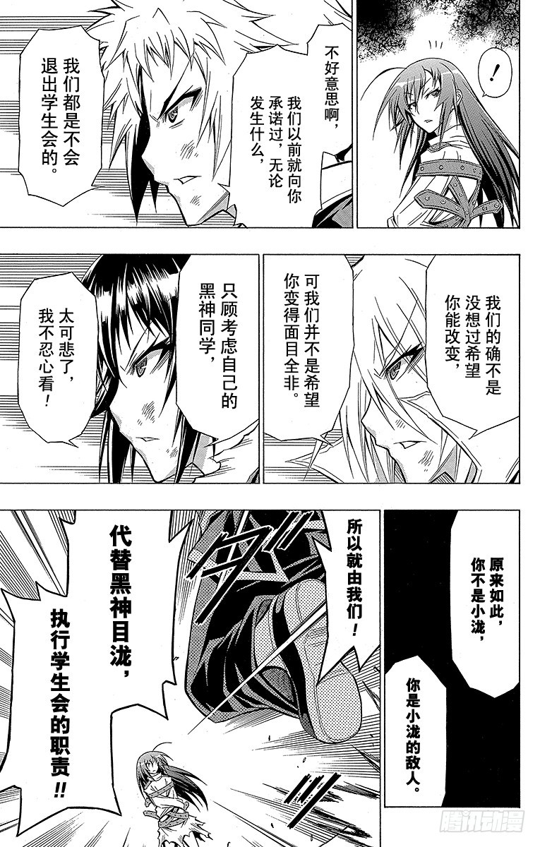 第50箱 是小泷的敌人-第50话