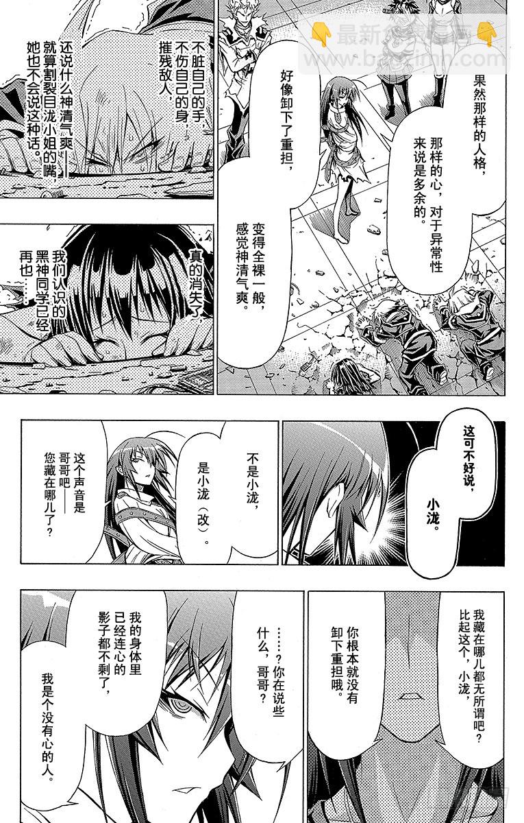 第50箱 是小泷的敌人-第50话