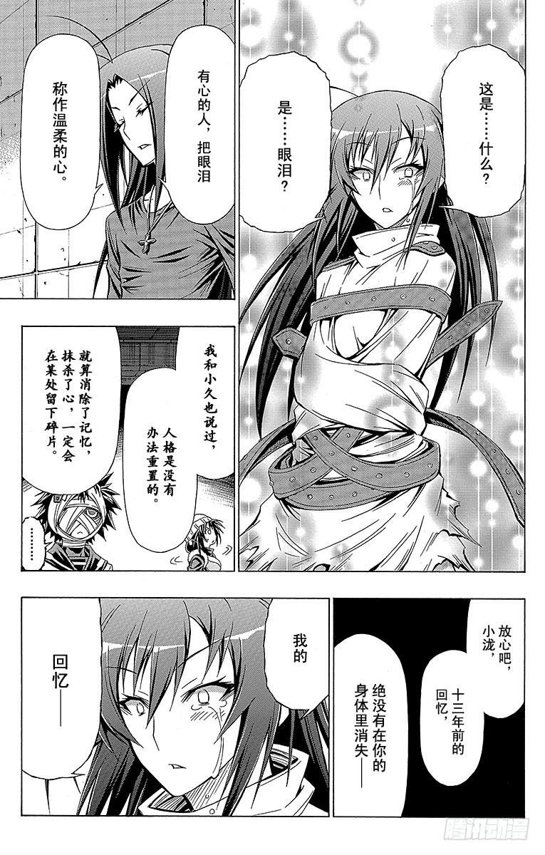 第50箱 是小泷的敌人-第50话