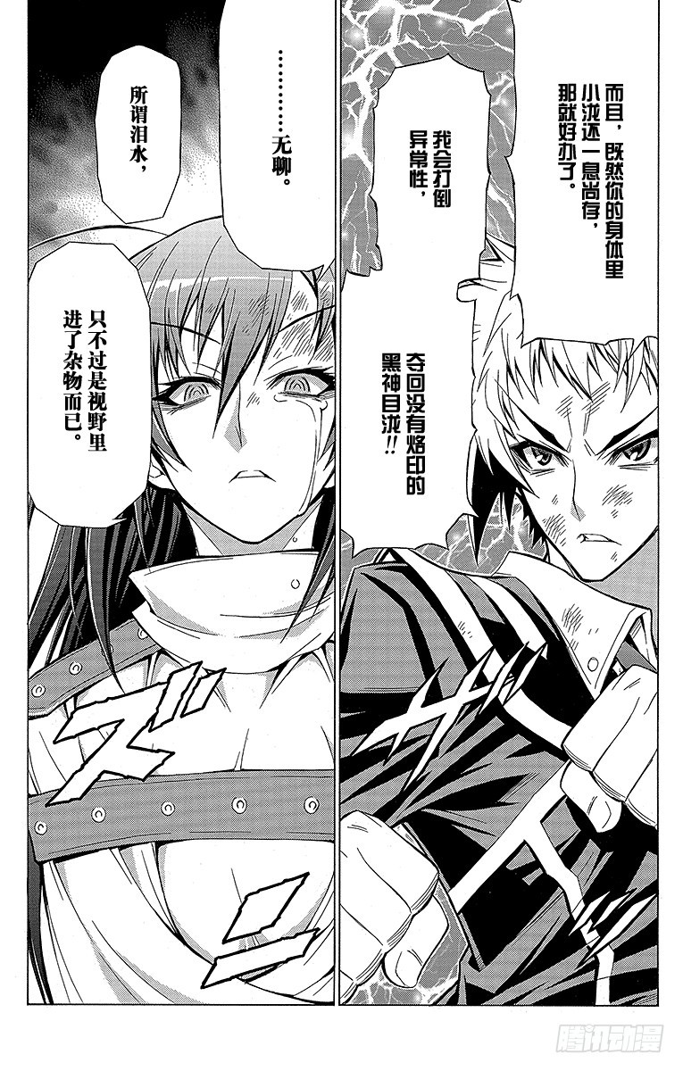 第50箱 是小泷的敌人-第50话