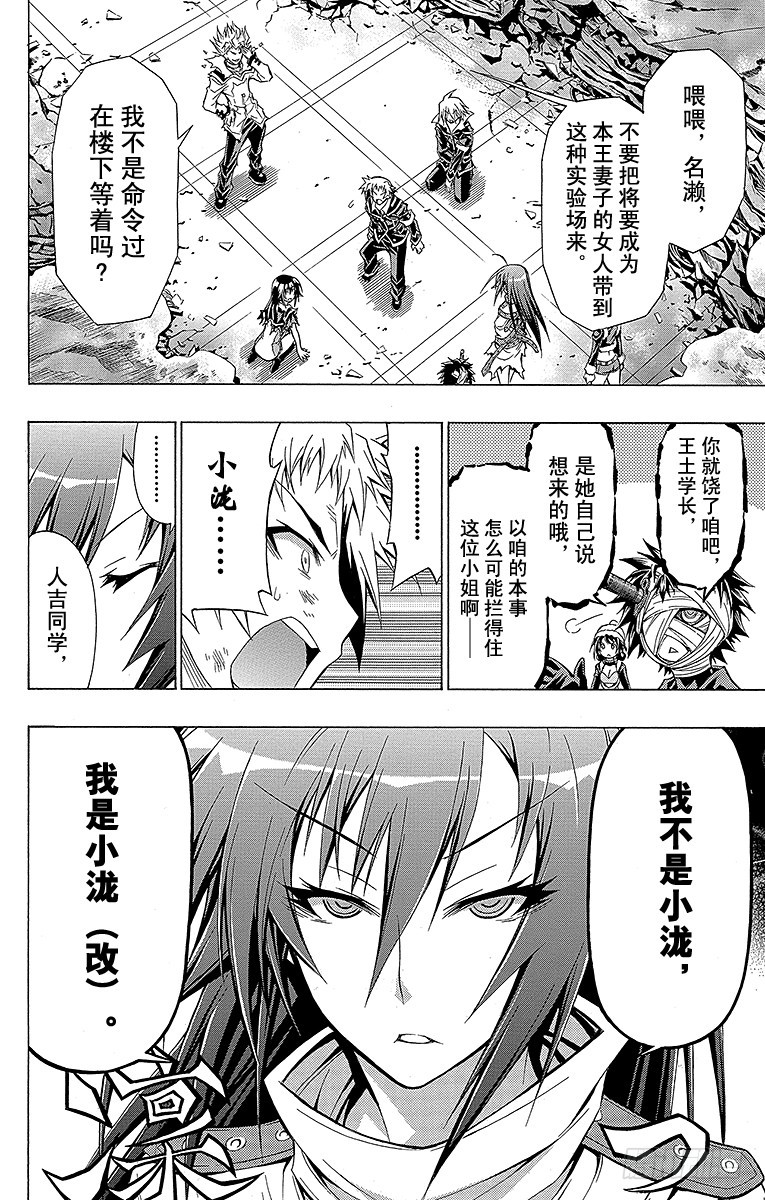 第50箱 是小泷的敌人-第50话