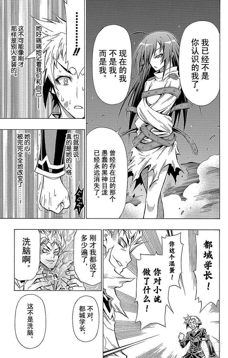 第50箱 是小泷的敌人-第50话