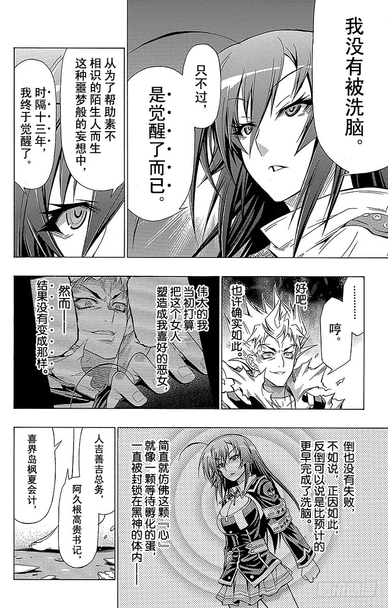 第50箱 是小泷的敌人-第50话