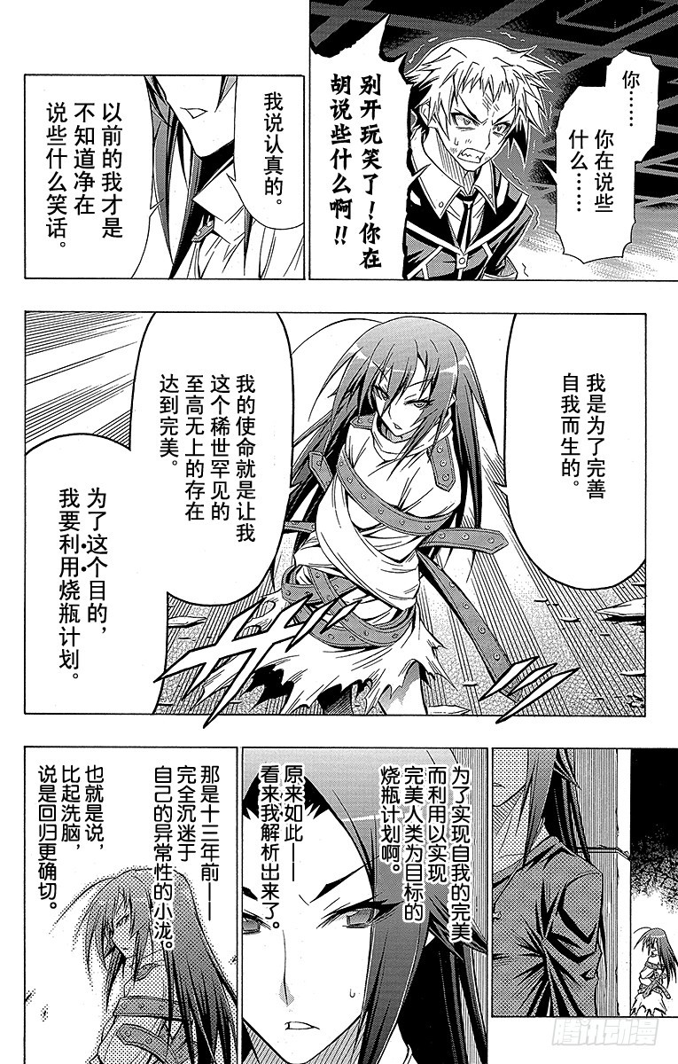 第50箱 是小泷的敌人-第50话