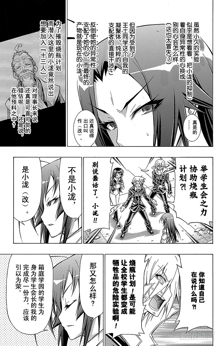 第50箱 是小泷的敌人-第50话