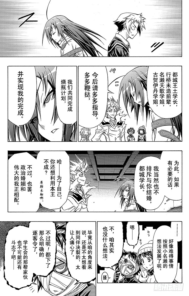 第50箱 是小泷的敌人-第50话