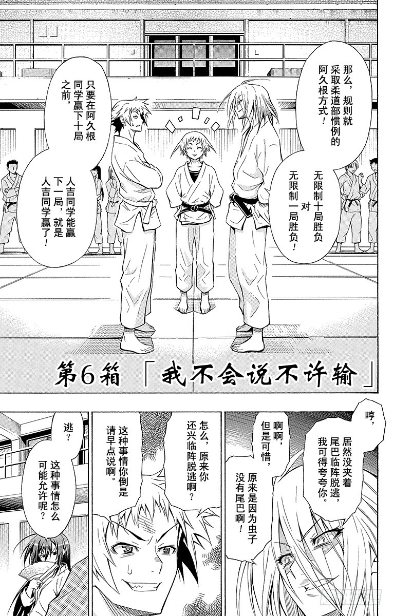 第6箱 我不会说不许输-第6话