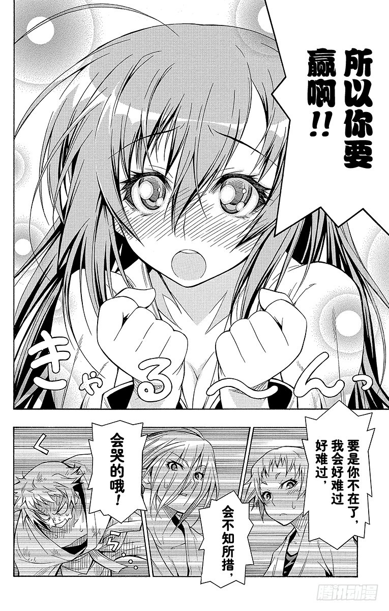 第6箱 我不会说不许输-第6话