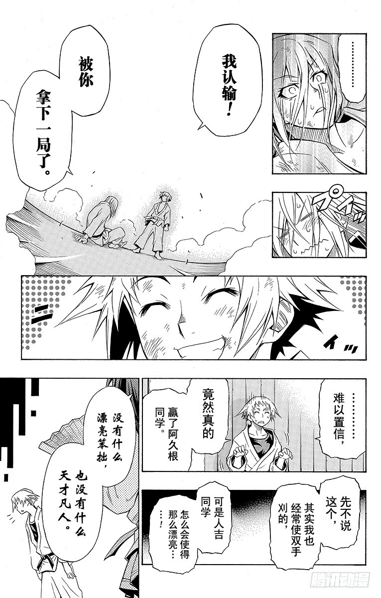 第6箱 我不会说不许输-第6话