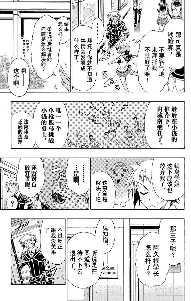 第6箱 我不会说不许输-第6话