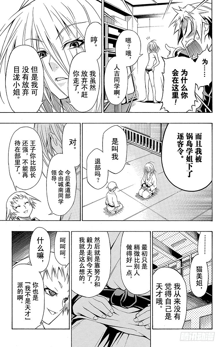 第6箱 我不会说不许输-第6话