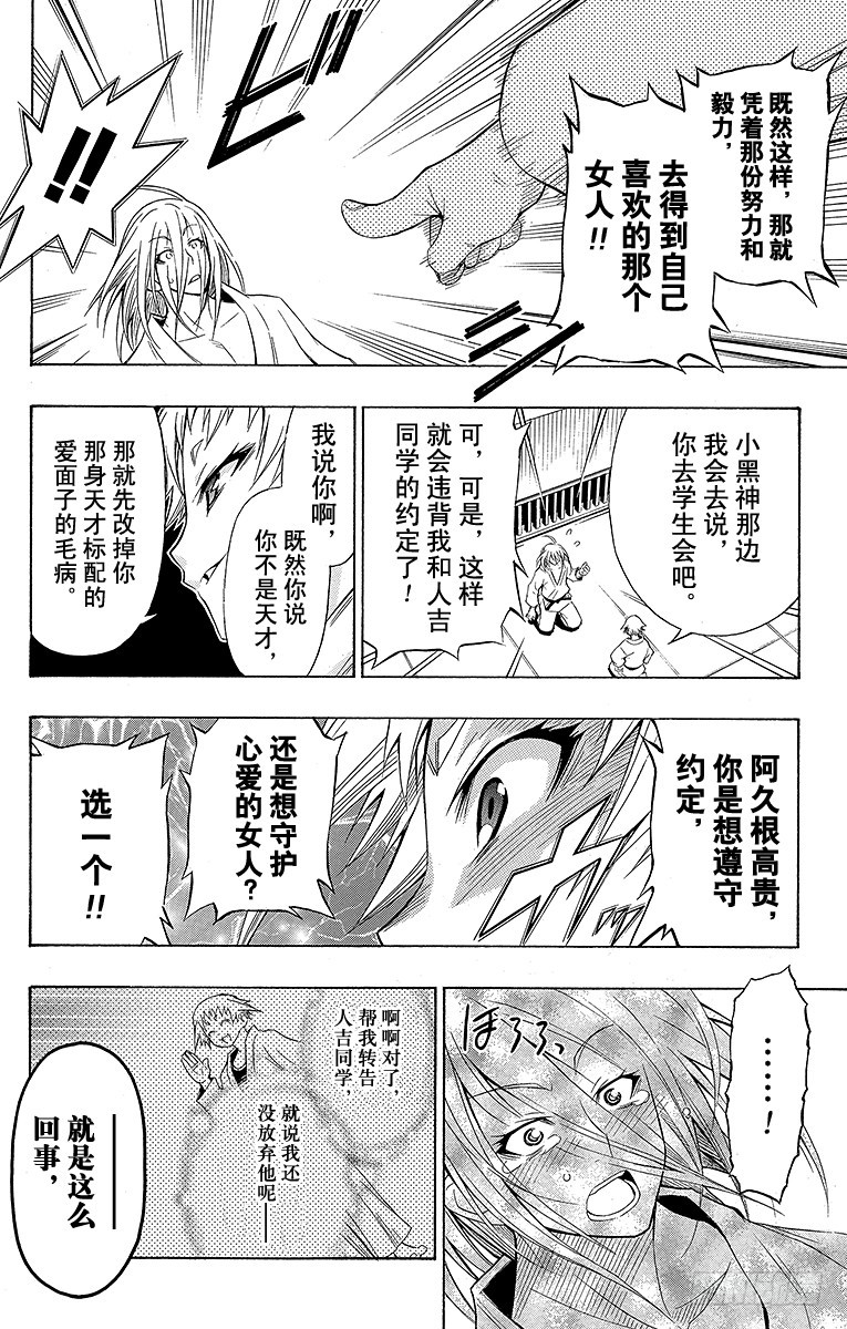 第6箱 我不会说不许输-第6话
