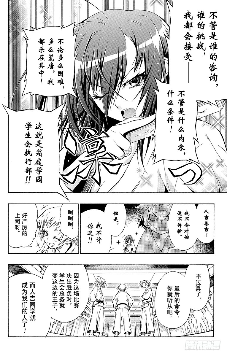 第6箱 我不会说不许输-第6话