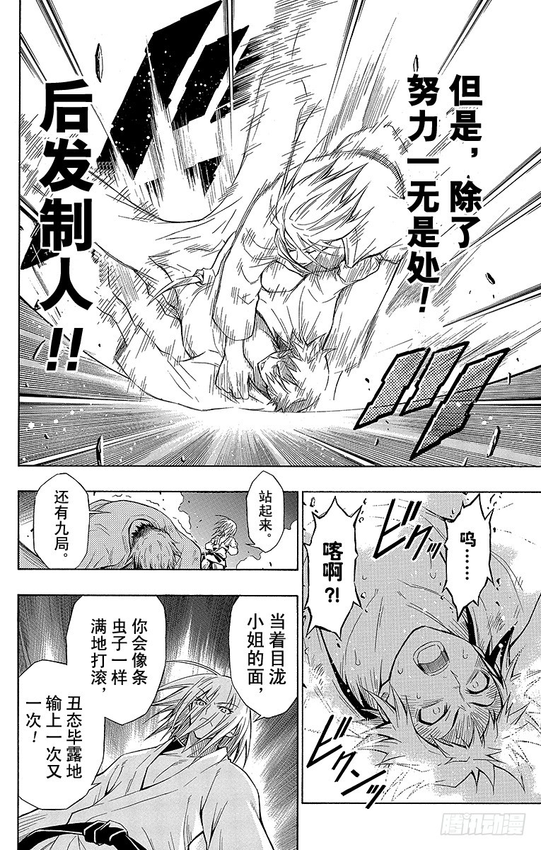 第6箱 我不会说不许输-第6话