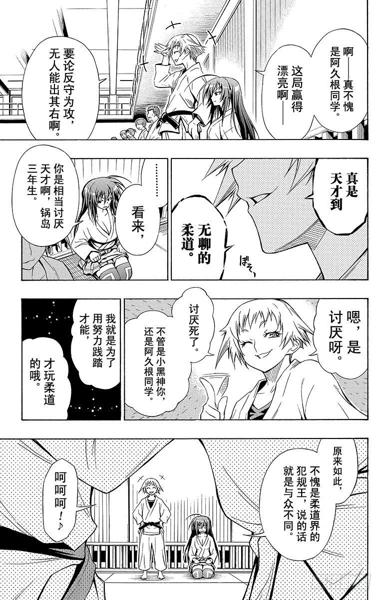第6箱 我不会说不许输-第6话