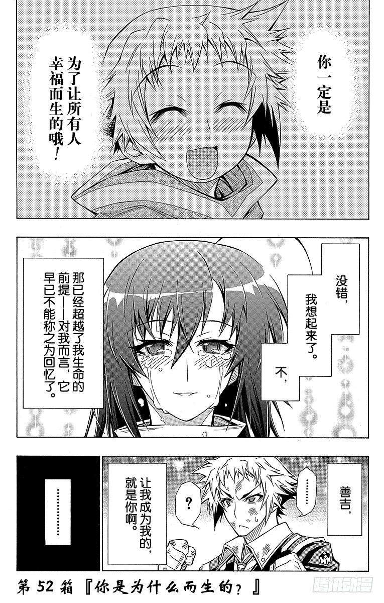 第52箱 你是为什么而生的？-第52话