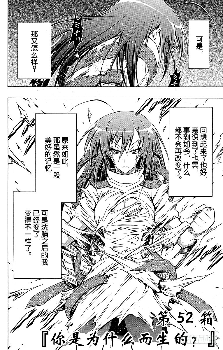 第52箱 你是为什么而生的？-第52话