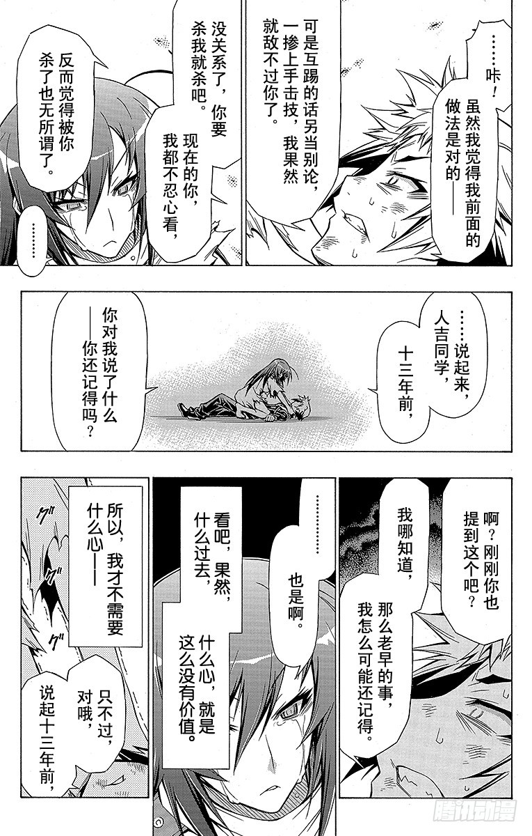 第52箱 你是为什么而生的？-第52话
