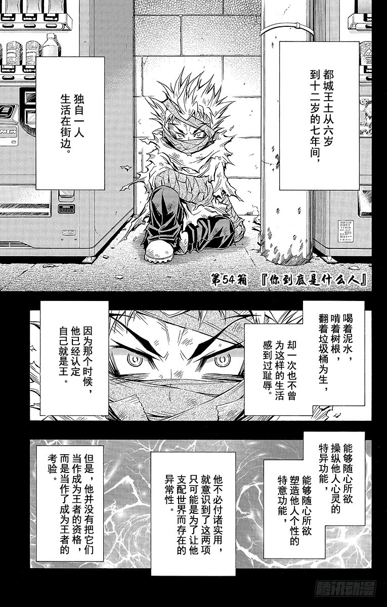 第54箱 你到底是什么人-第54话
