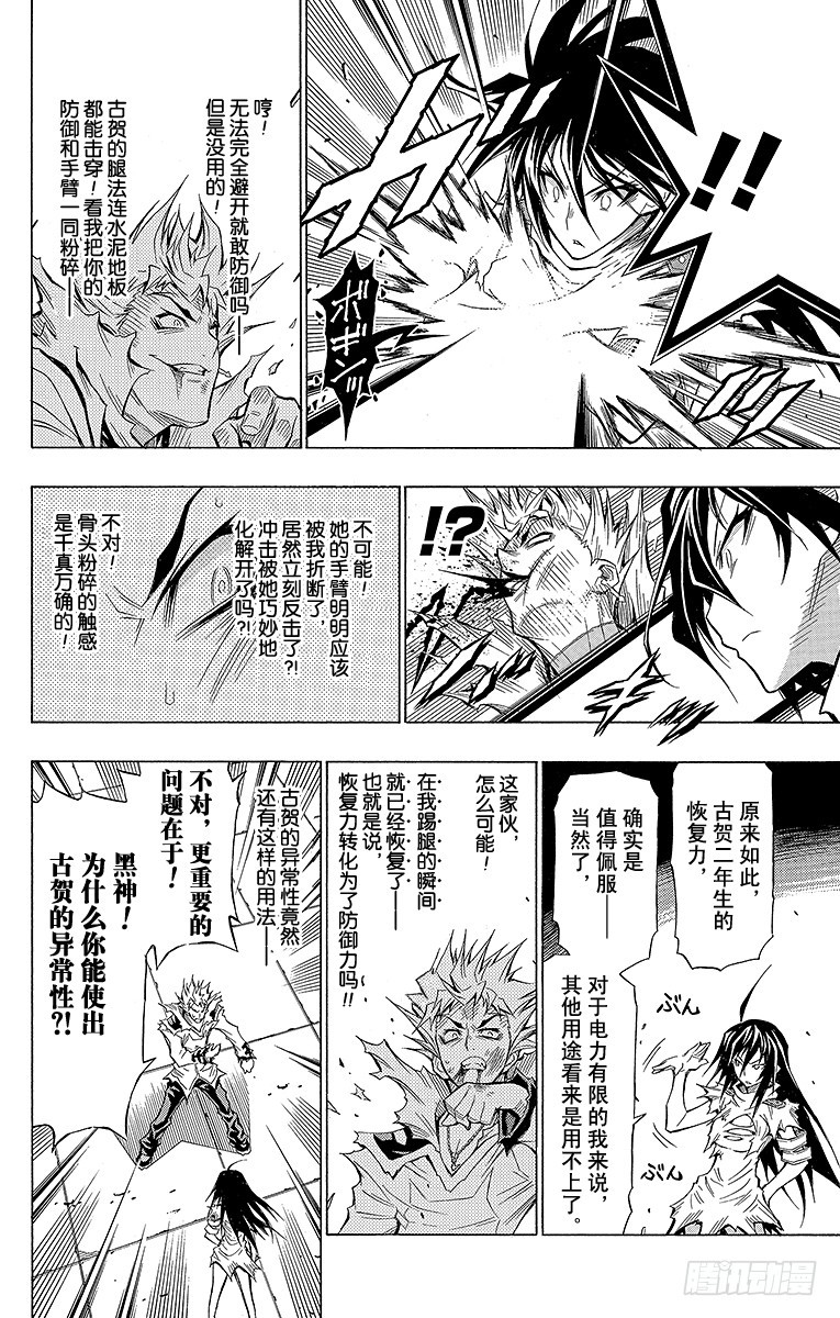 第54箱 你到底是什么人-第54话