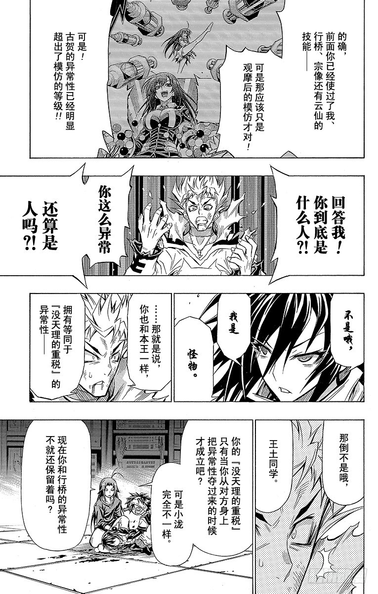 第54箱 你到底是什么人-第54话