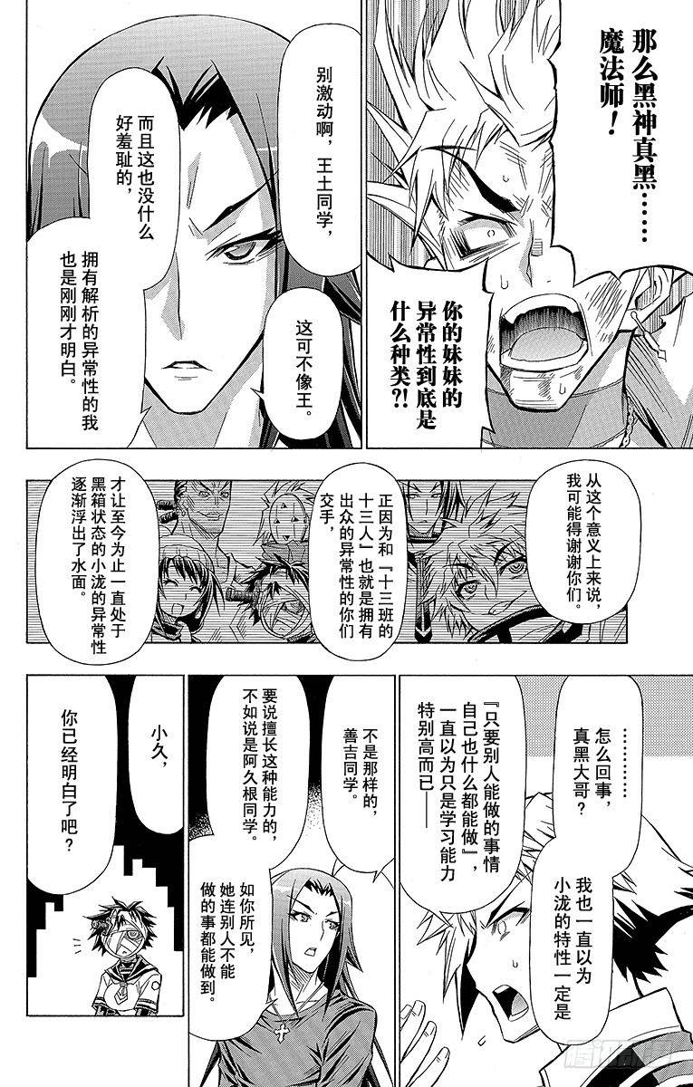 第54箱 你到底是什么人-第54话