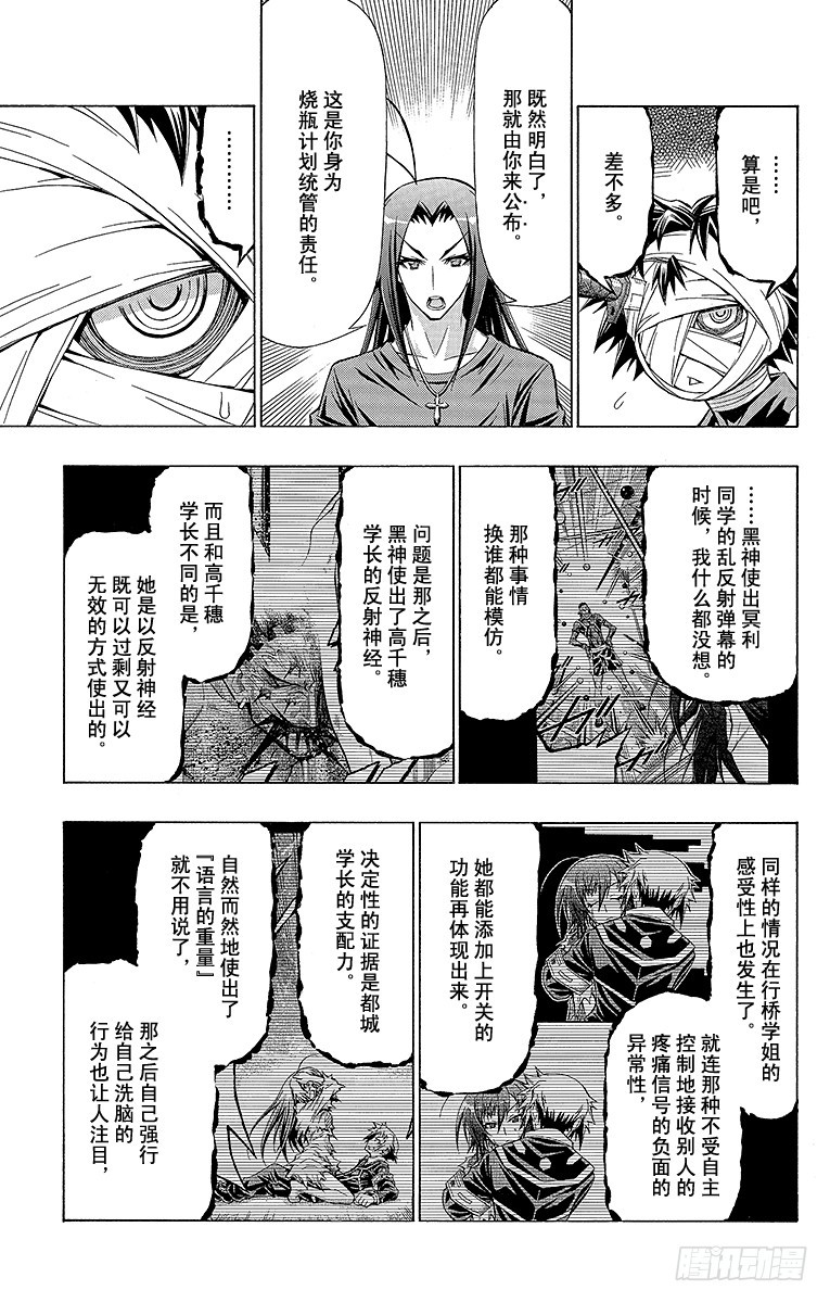 第54箱 你到底是什么人-第54话