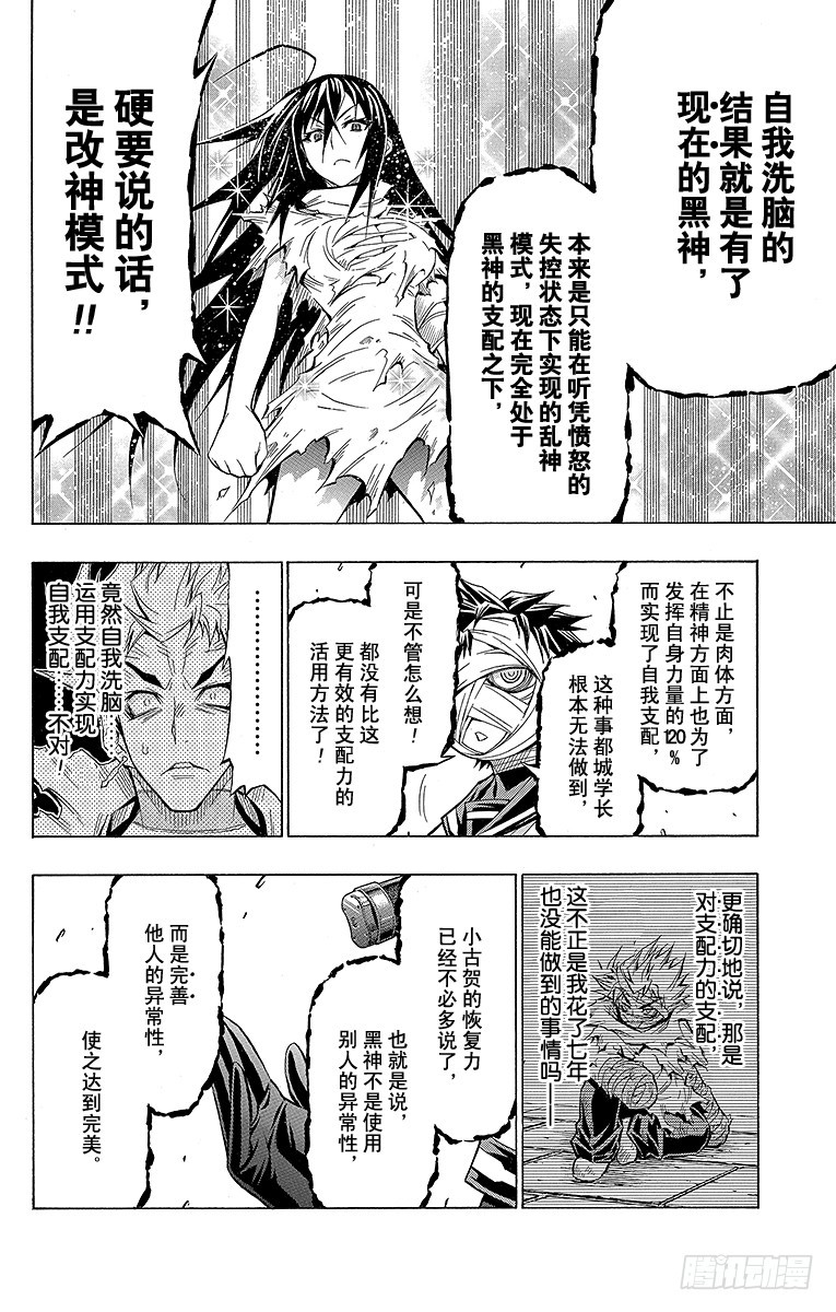 第54箱 你到底是什么人-第54话