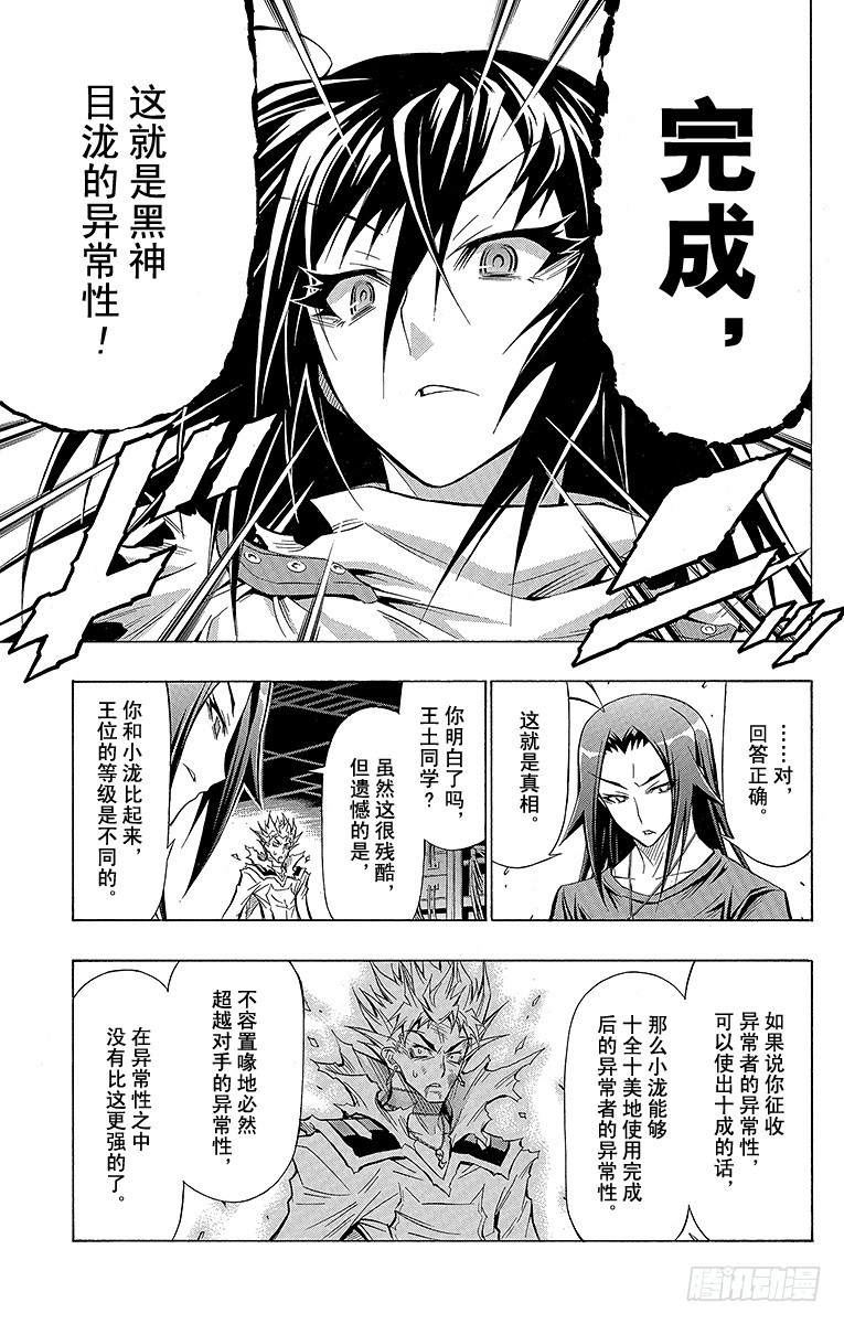 第54箱 你到底是什么人-第54话