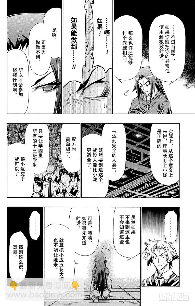 第54箱 你到底是什么人-第54话