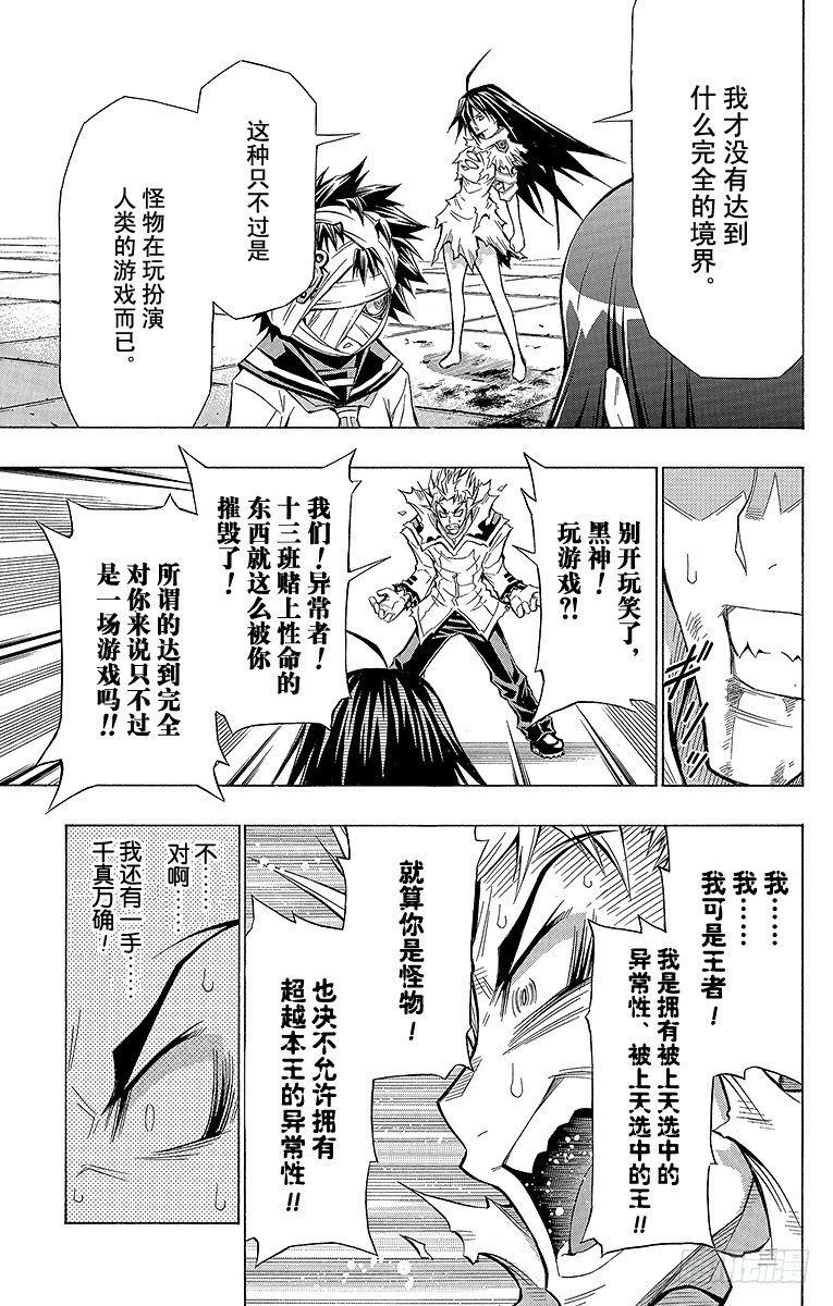 第54箱 你到底是什么人-第54话