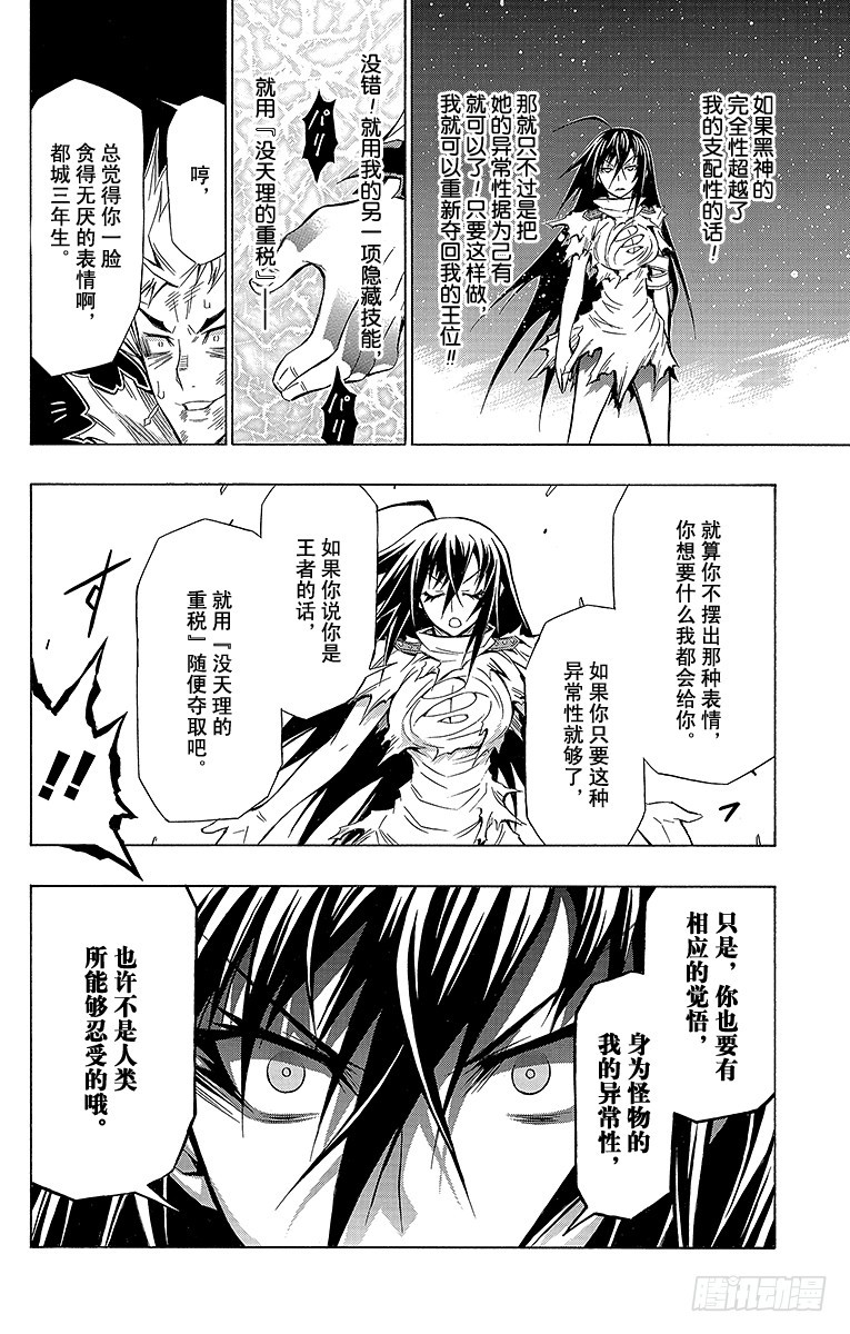 第54箱 你到底是什么人-第54话