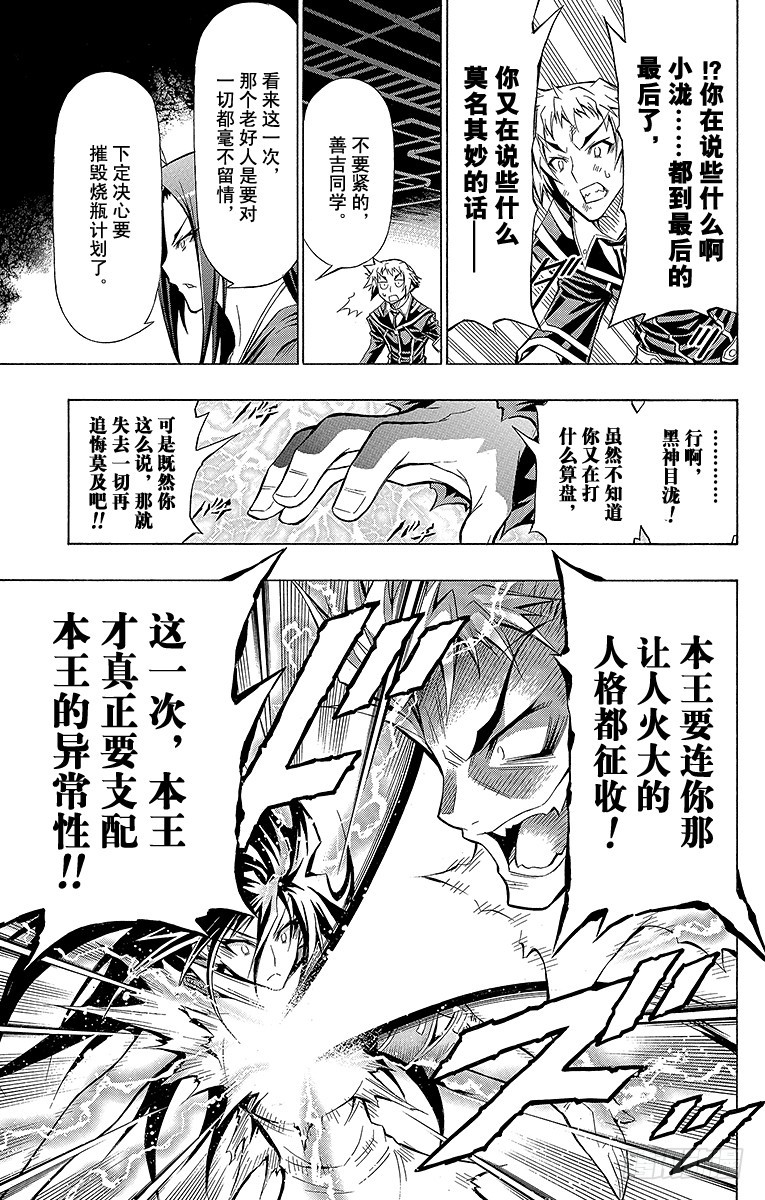 第54箱 你到底是什么人-第54话