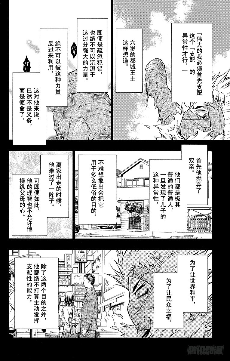 第54箱 你到底是什么人-第54话