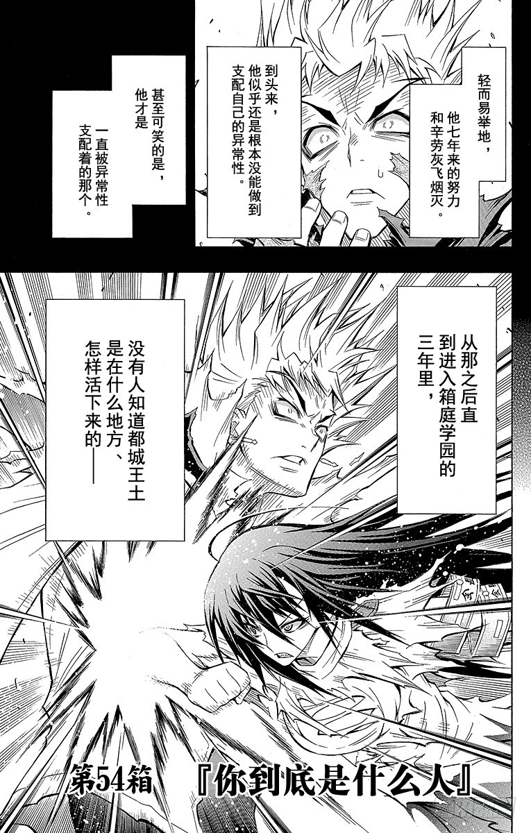 第54箱 你到底是什么人-第54话