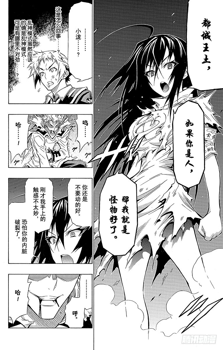 第54箱 你到底是什么人-第54话