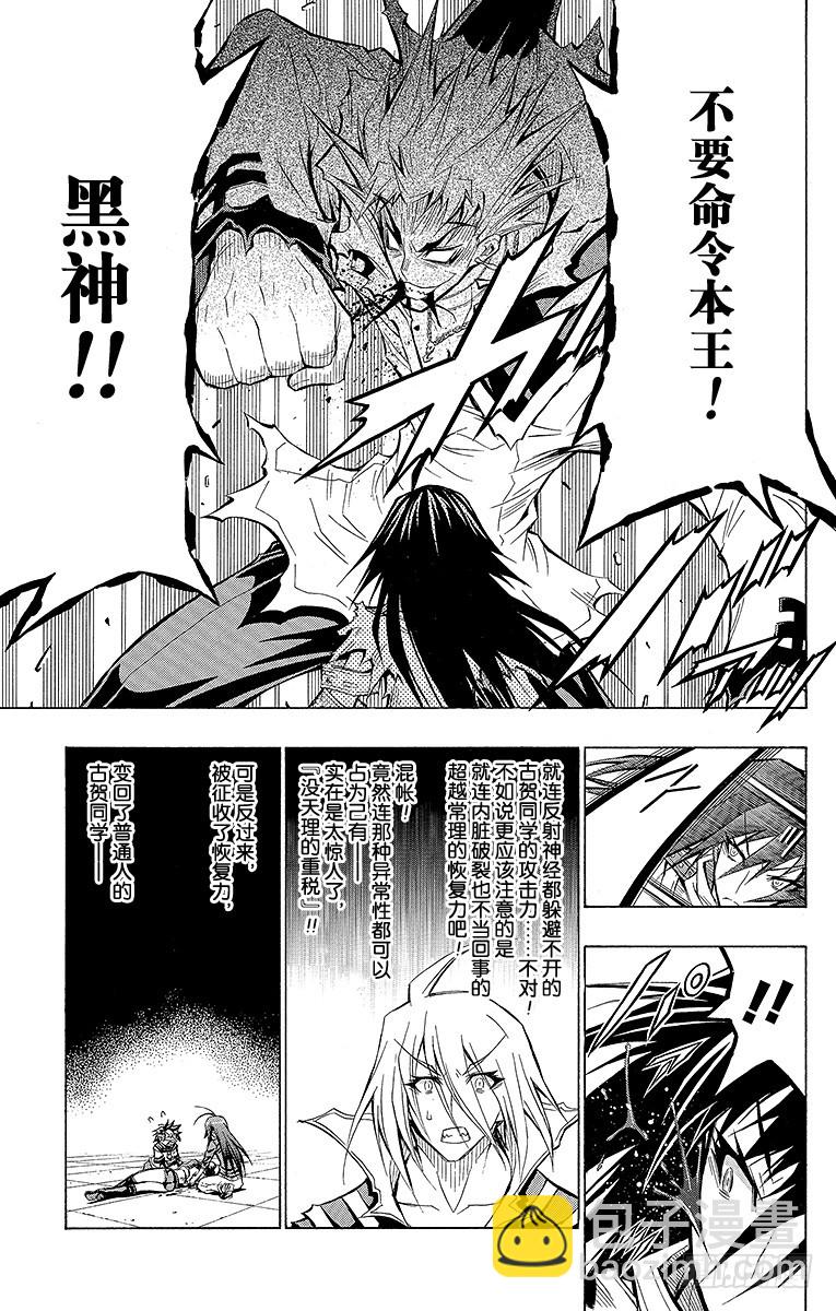 第54箱 你到底是什么人-第54话