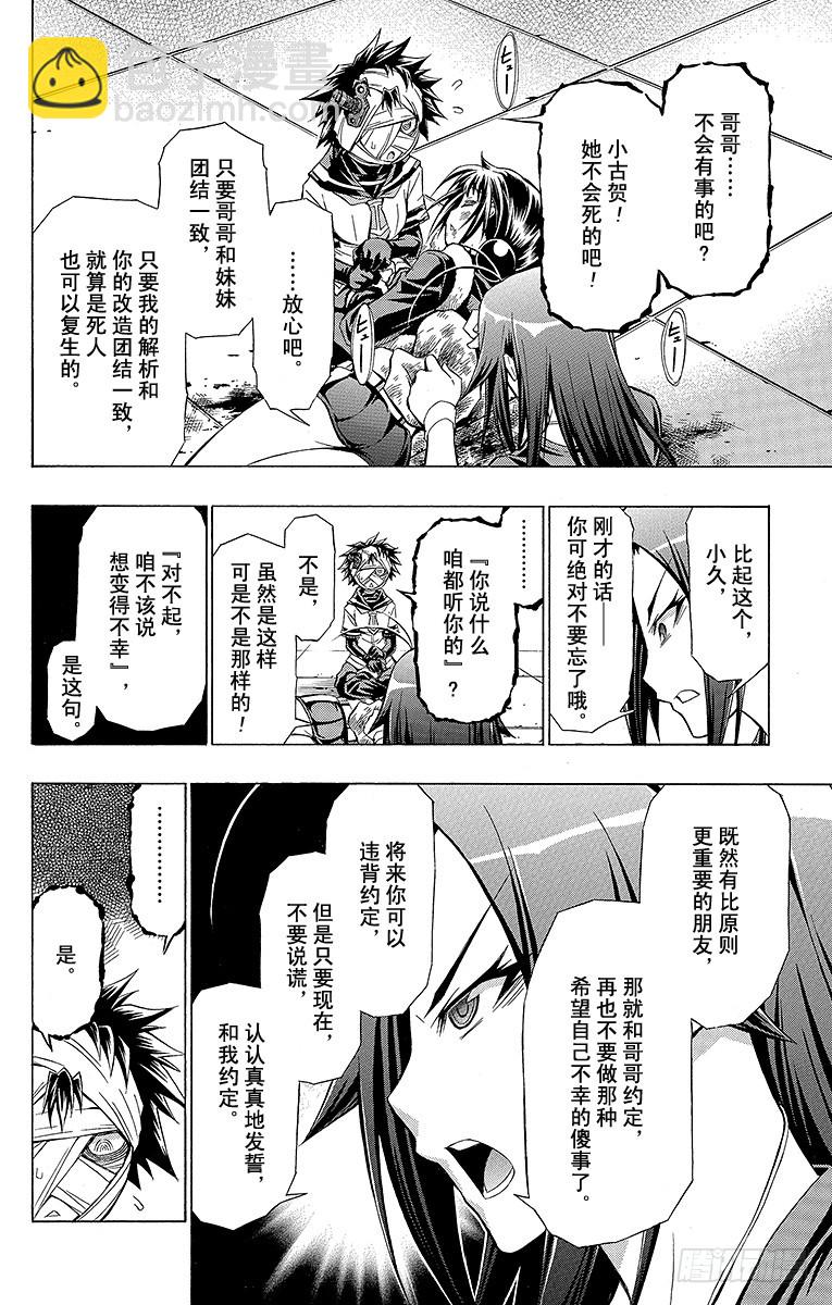 第54箱 你到底是什么人-第54话