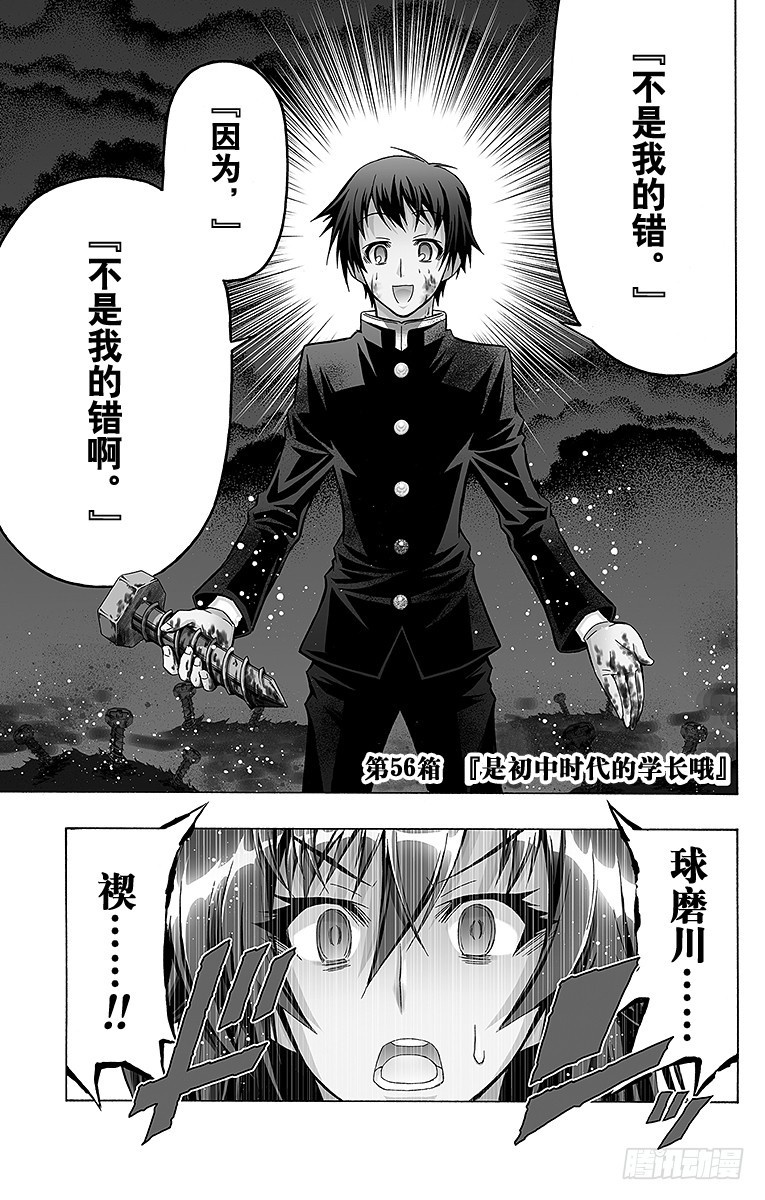 第56箱 是初中时代的学长哦-第56话