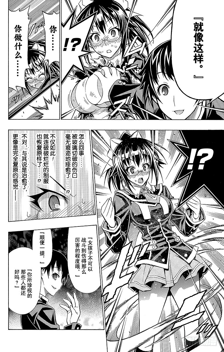 第56箱 是初中时代的学长哦-第56话