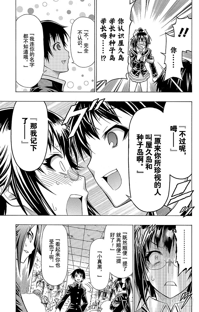 第56箱 是初中时代的学长哦-第56话