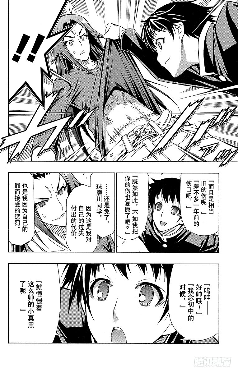 第56箱 是初中时代的学长哦-第56话
