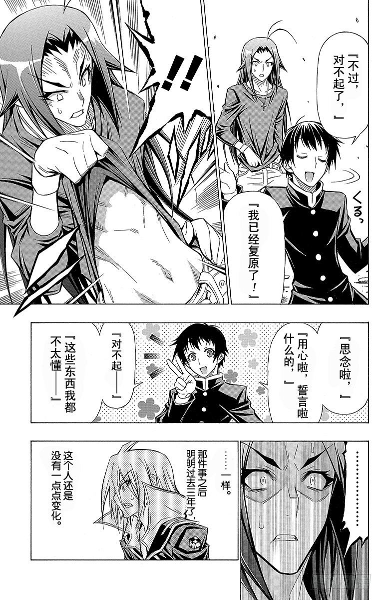 第56箱 是初中时代的学长哦-第56话