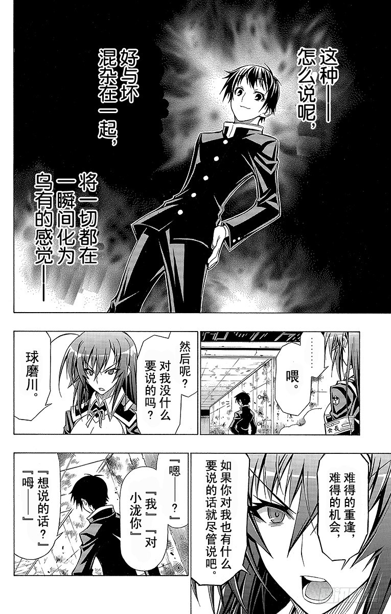 第56箱 是初中时代的学长哦-第56话