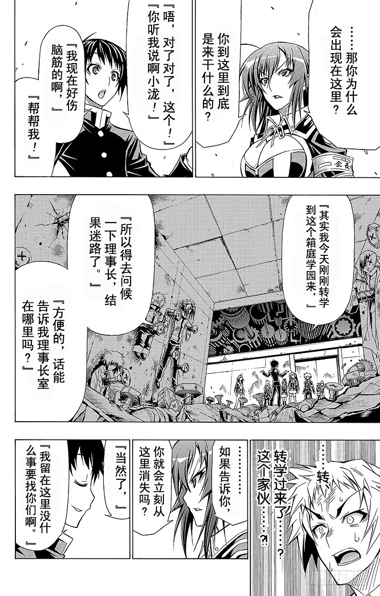 第56箱 是初中时代的学长哦-第56话
