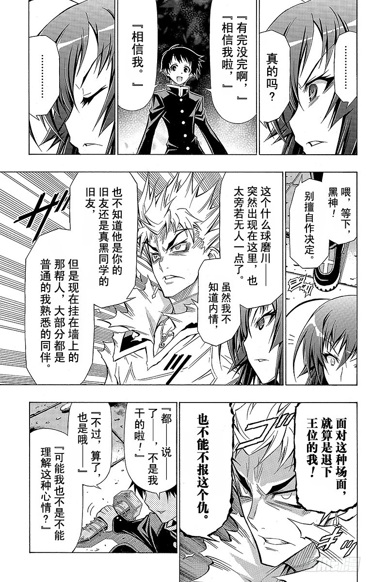 第56箱 是初中时代的学长哦-第56话