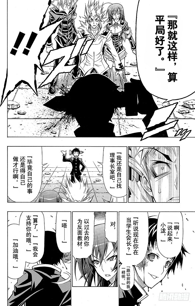 第56箱 是初中时代的学长哦-第56话