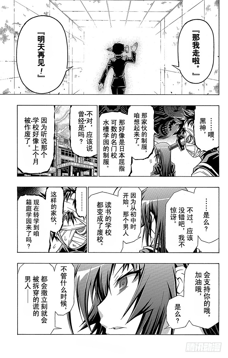 第56箱 是初中时代的学长哦-第56话