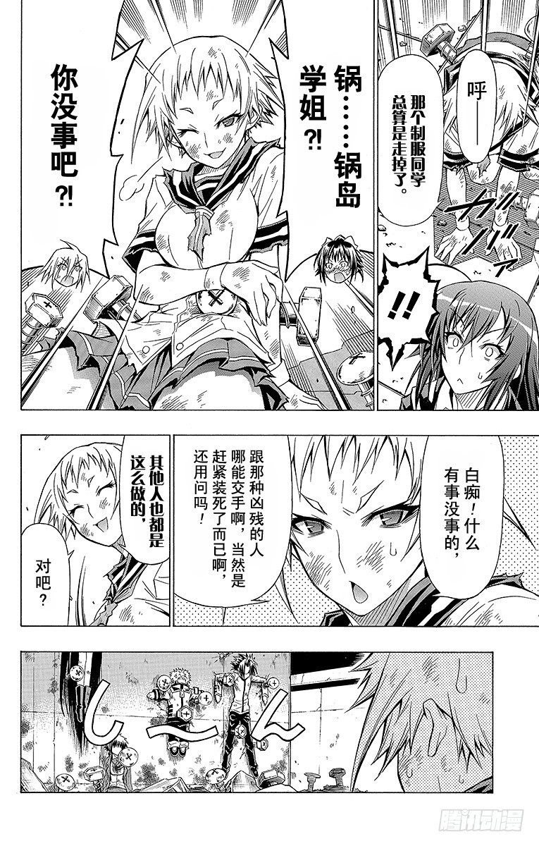 第56箱 是初中时代的学长哦-第56话